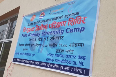 National Kidney Center Nepal - Image